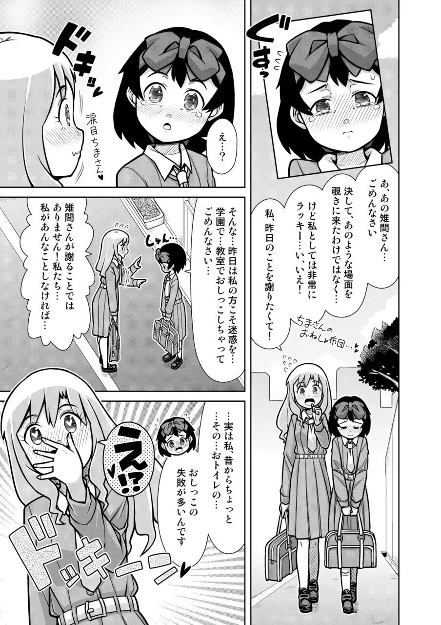 Omorashi Samon Iinkai ~Asoko mo Yuka mo Gushogusho ni Natchatta...~2 page 6 full
