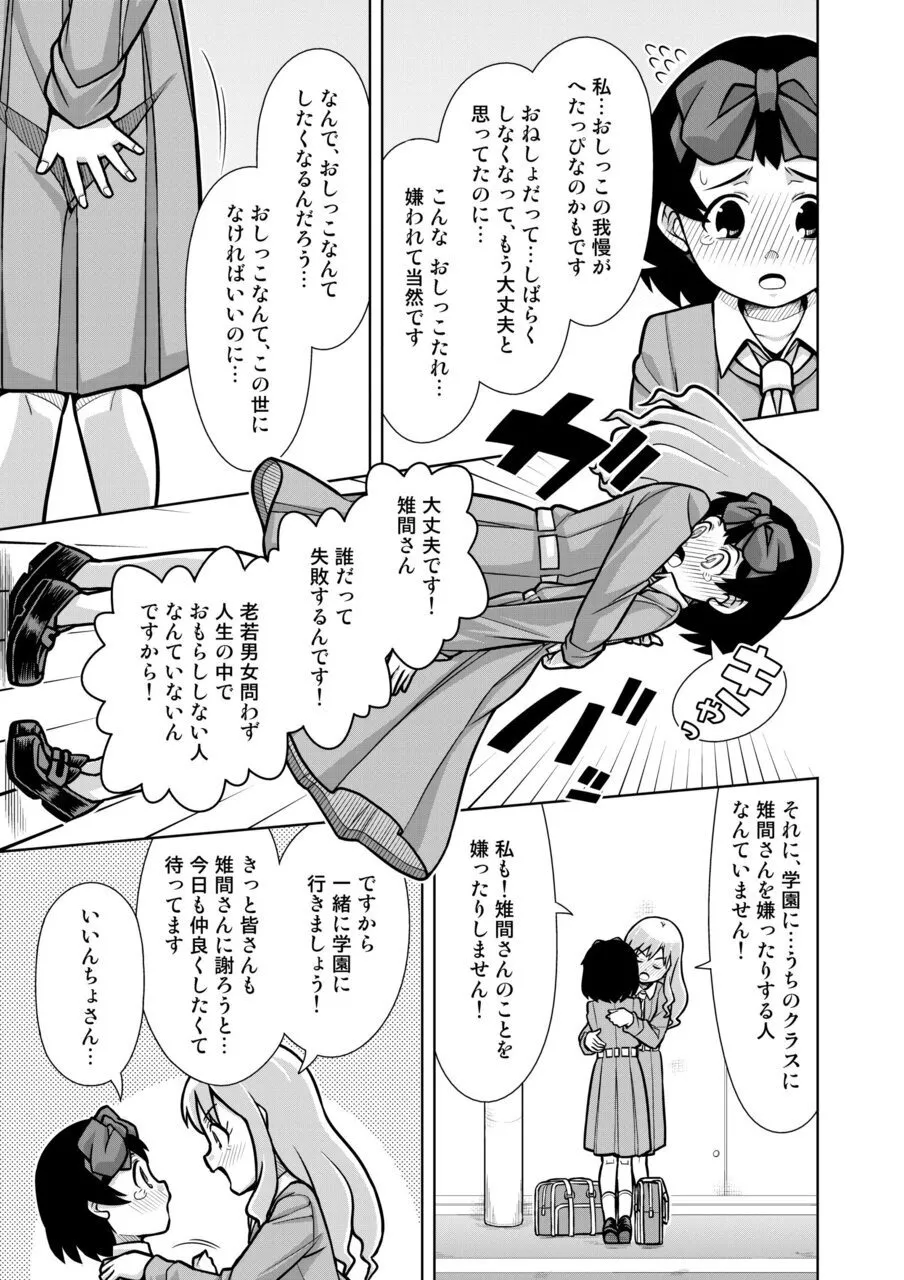 Omorashi Samon Iinkai ~Asoko mo Yuka mo Gushogusho ni Natchatta...~2 page 8 full