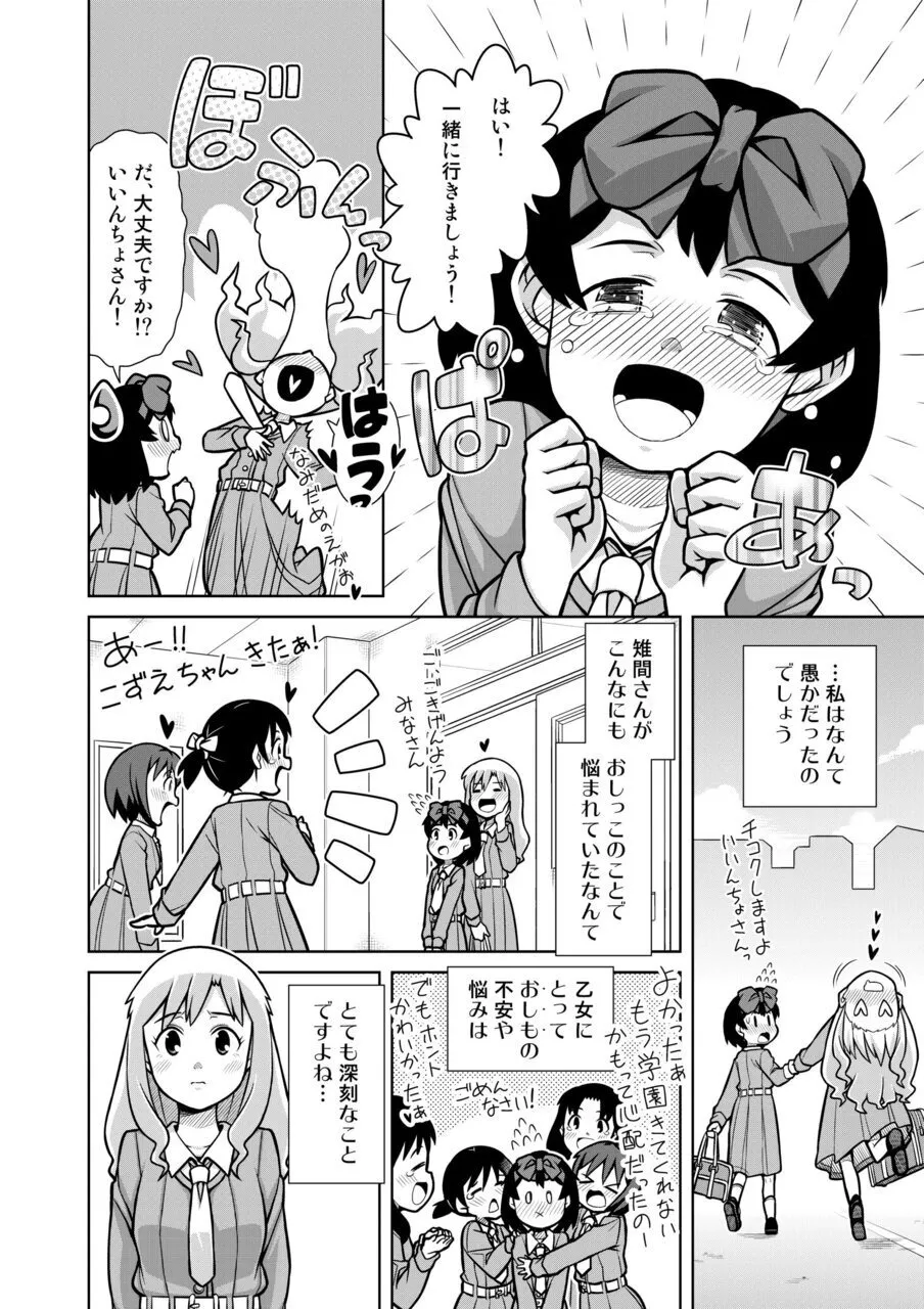 Omorashi Samon Iinkai ~Asoko mo Yuka mo Gushogusho ni Natchatta...~2 page 9 full