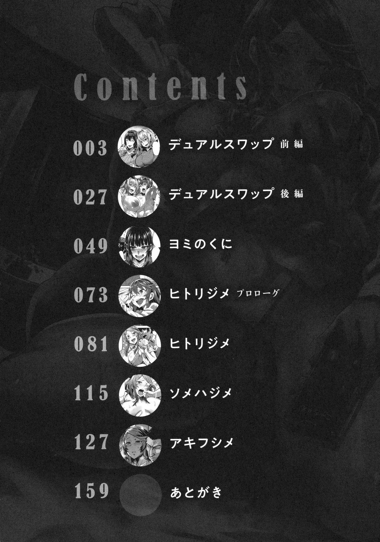 ヒトリジメ page 3 full