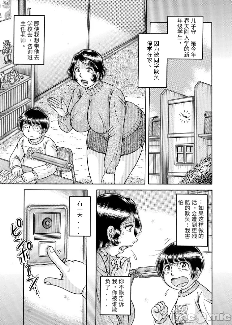 三世代相姦 ～僕と母さんとお祖母ちゃん1-8 page 3 full