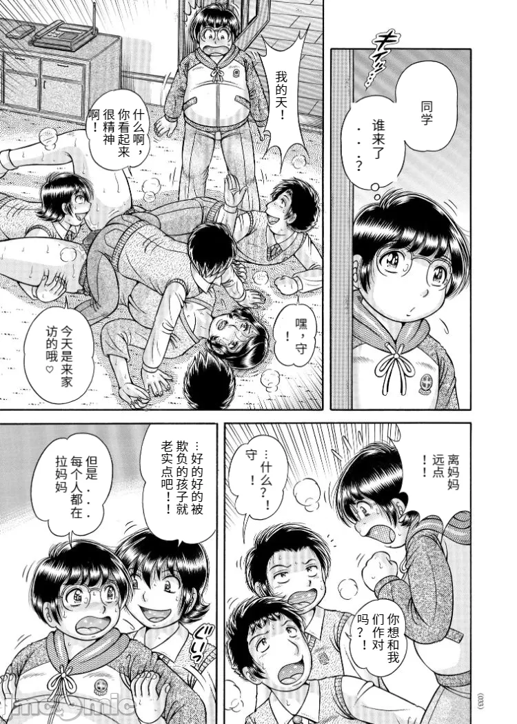 三世代相姦 ～僕と母さんとお祖母ちゃん1-8 page 9 full