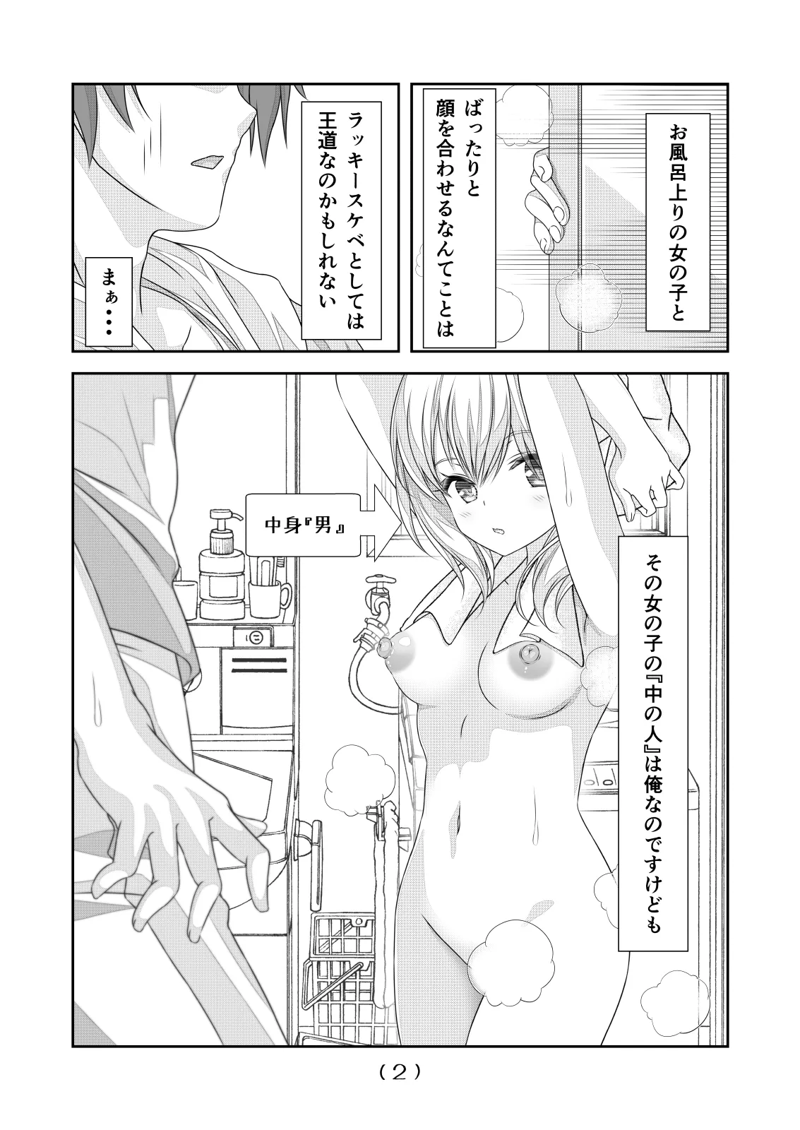 Nyotaika Cheat ga Souzou Ijou ni Bannou Sugita Sono 4 page 3 full