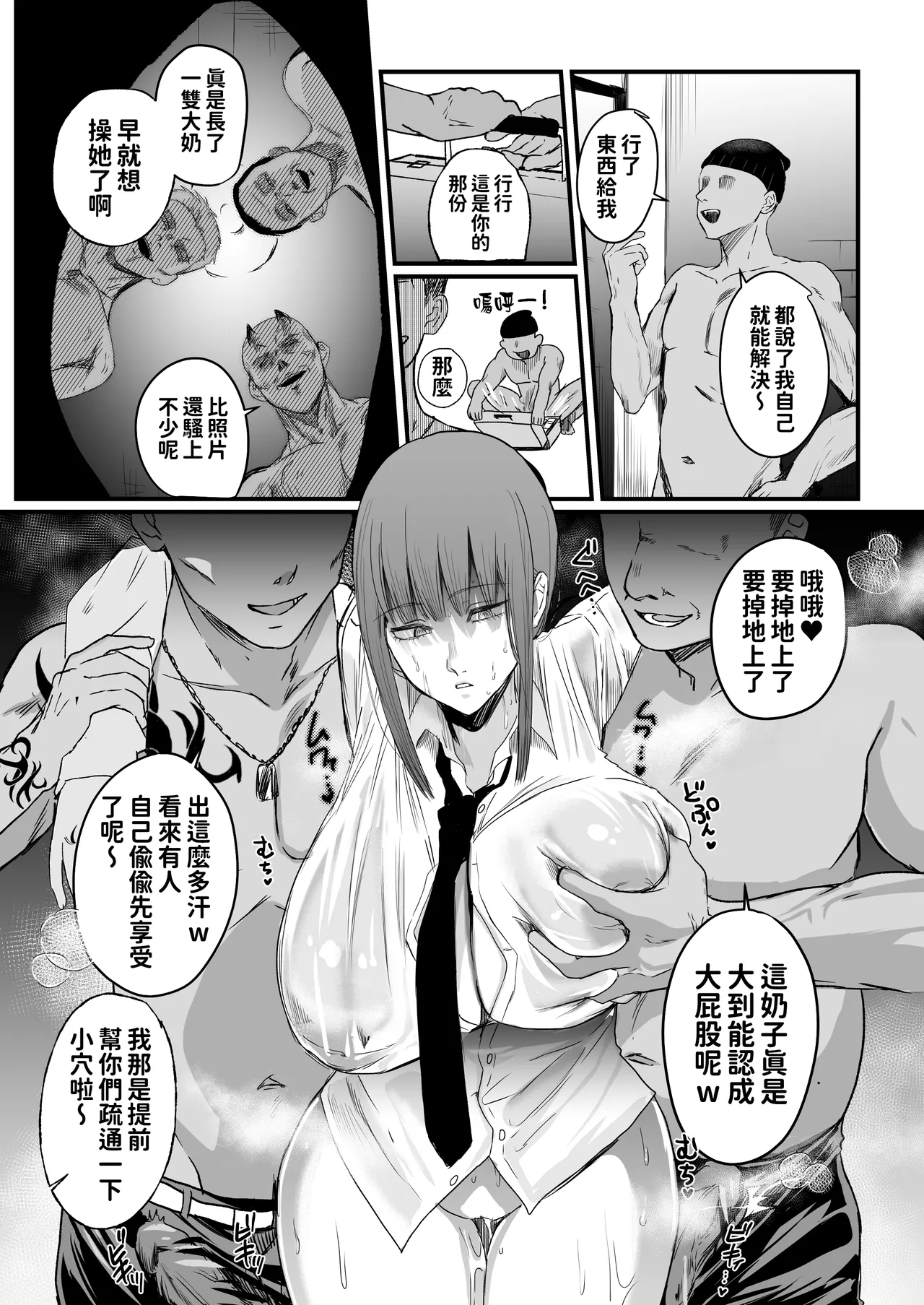 Makima Jikan Teishi Haiboku 2 page 7 full