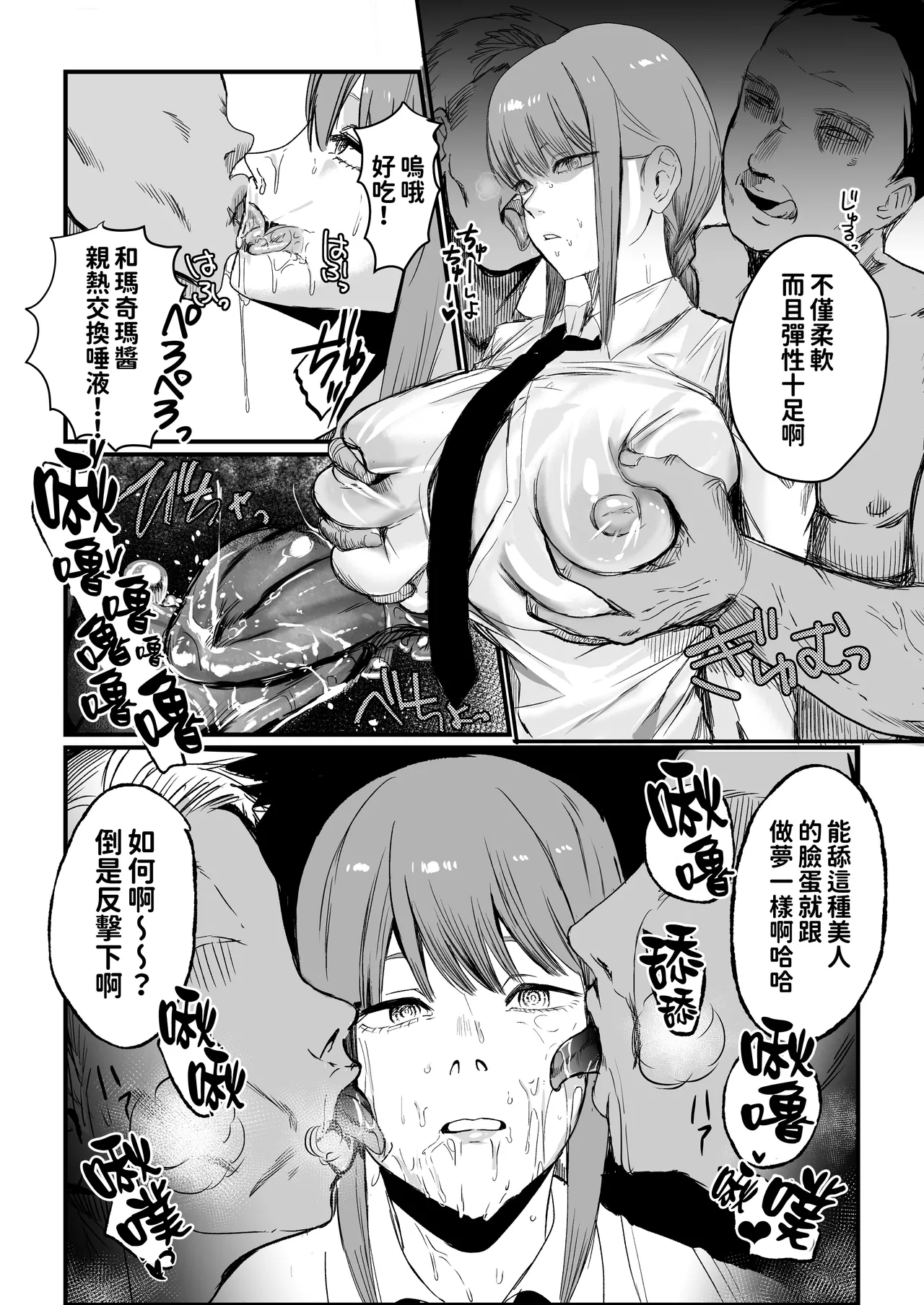 Makima Jikan Teishi Haiboku 2 page 8 full