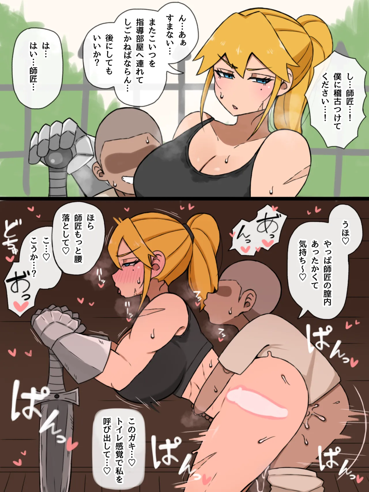 僕の好きな師匠は裏ではエロ◯キに… page 1 full