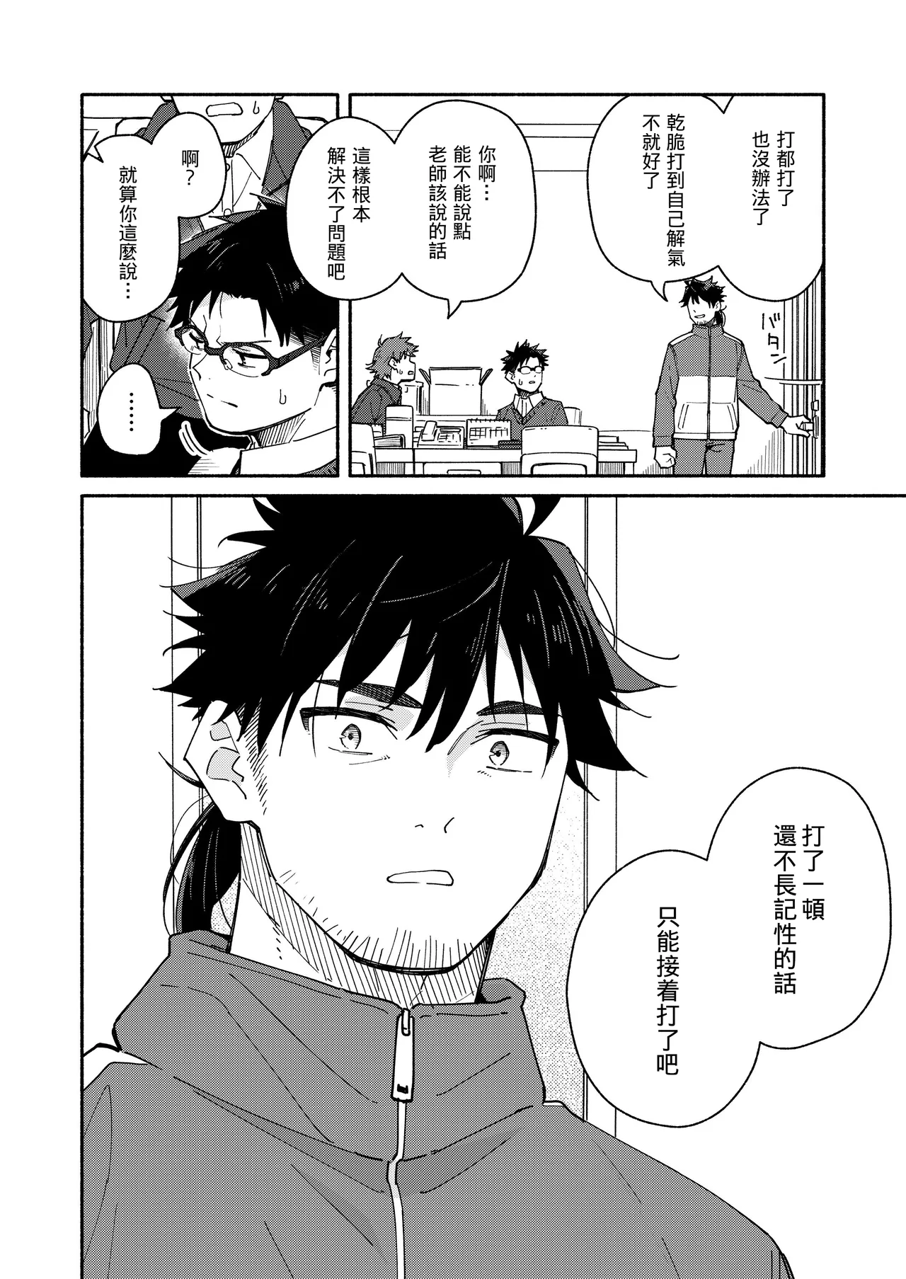 Kichiku Sensei no Kagai Jugyou - The sadistic education record:4 page 10 full