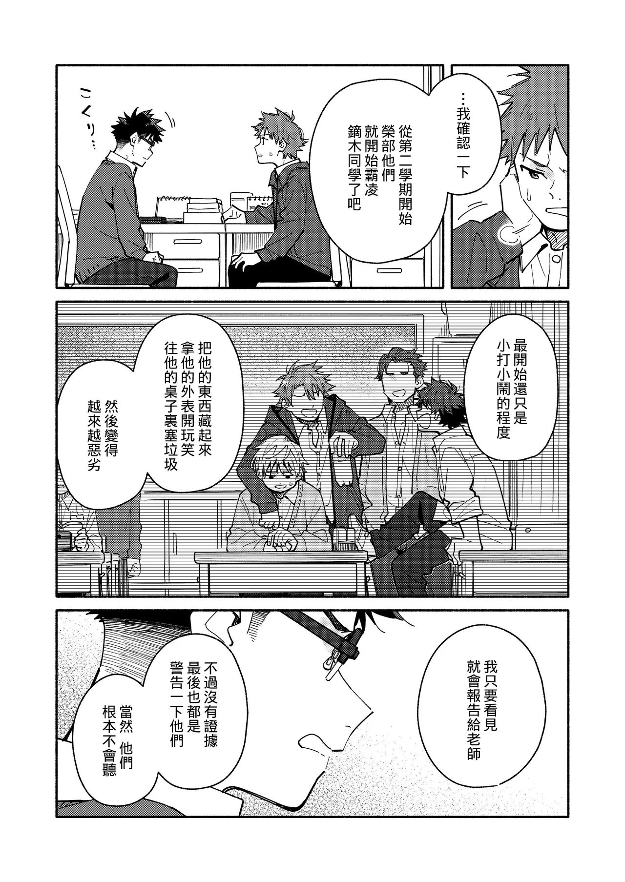 Kichiku Sensei no Kagai Jugyou - The sadistic education record:4 page 6 full