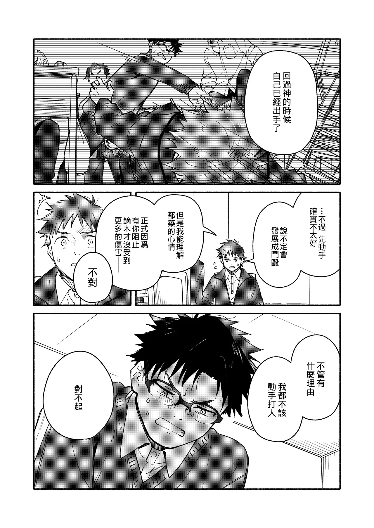 Kichiku Sensei no Kagai Jugyou - The sadistic education record:4 page 8 full