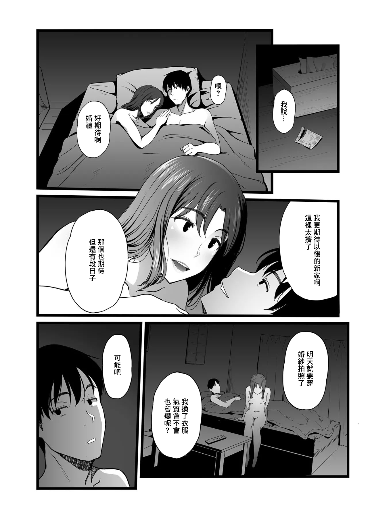 やればできる娘。_ハメられた新郎〜ウエディングプランナーの場合〜 page 3 full