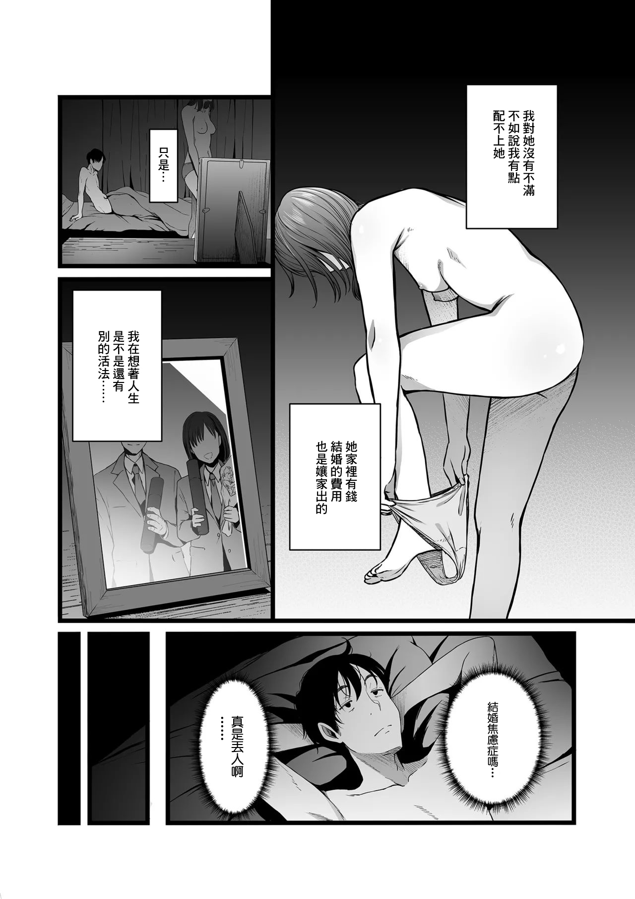 やればできる娘。_ハメられた新郎〜ウエディングプランナーの場合〜 page 4 full