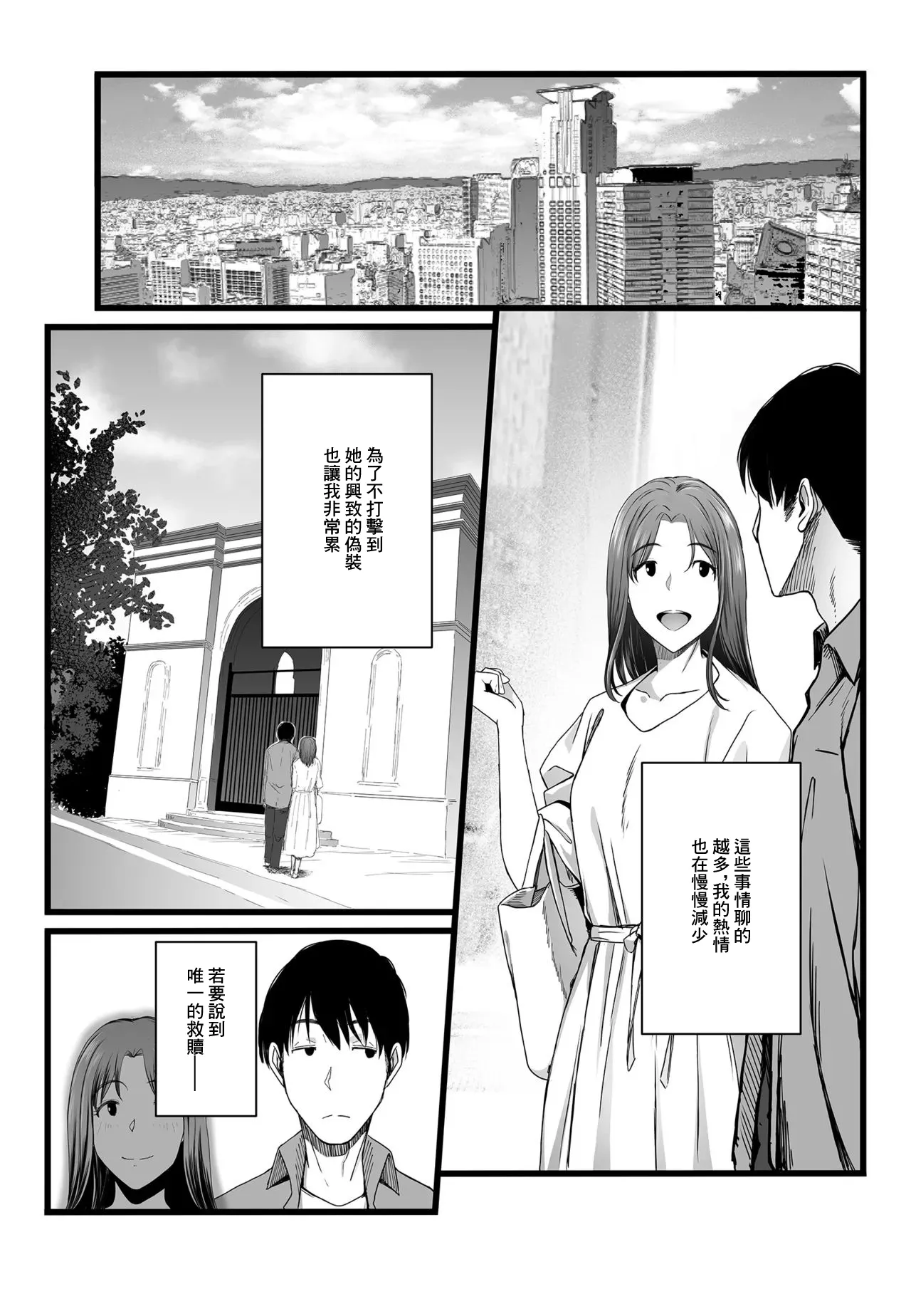 やればできる娘。_ハメられた新郎〜ウエディングプランナーの場合〜 page 5 full