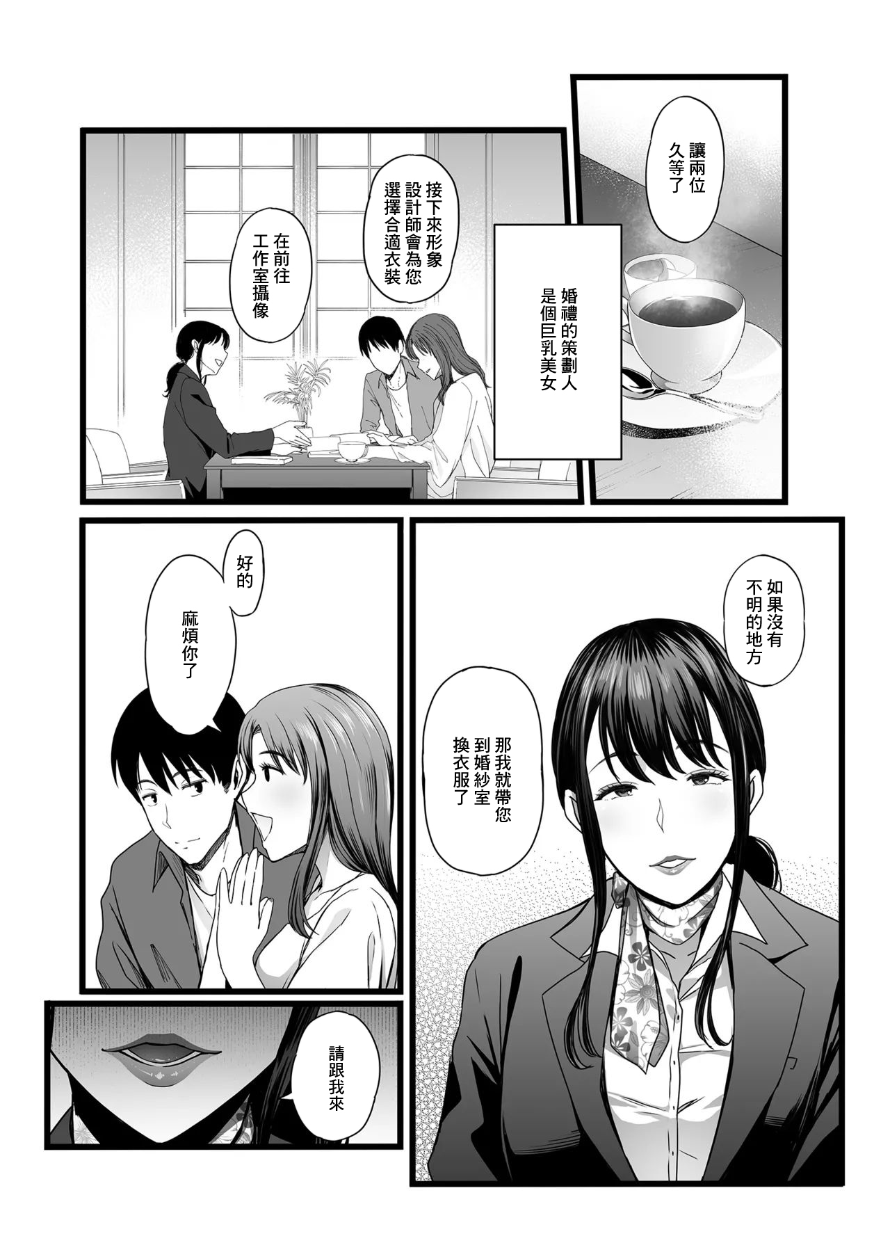 やればできる娘。_ハメられた新郎〜ウエディングプランナーの場合〜 page 6 full