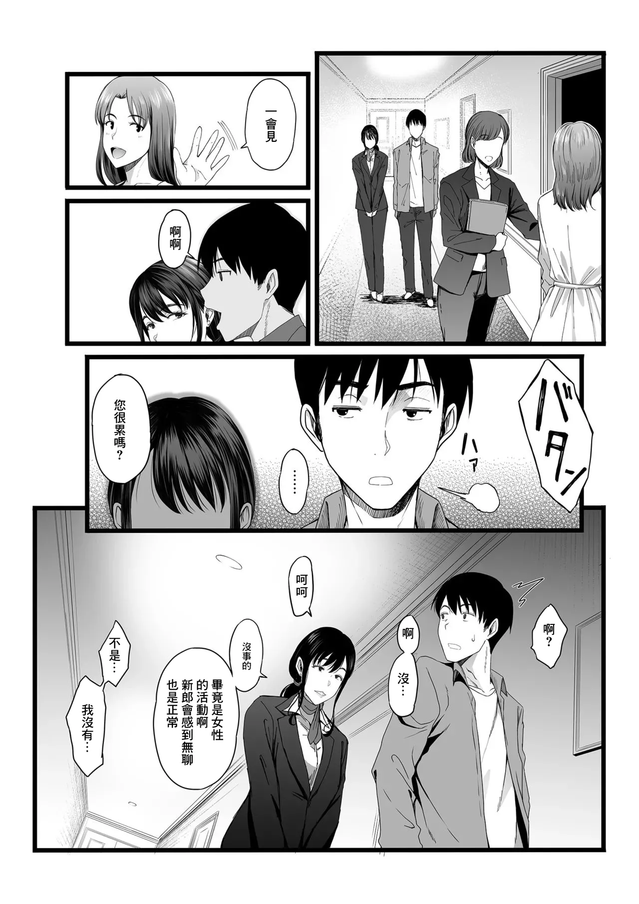 やればできる娘。_ハメられた新郎〜ウエディングプランナーの場合〜 page 7 full