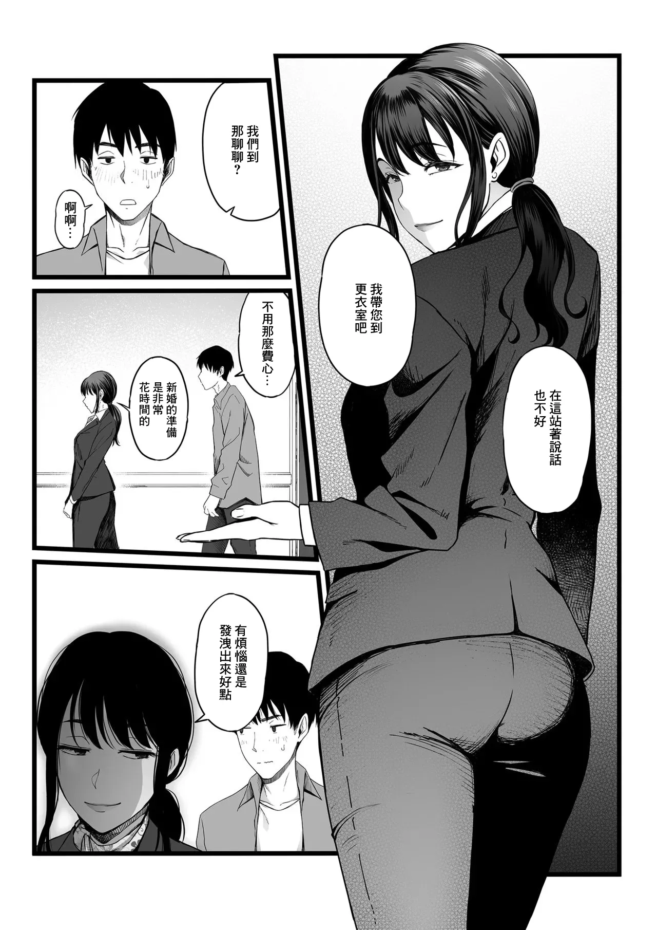 やればできる娘。_ハメられた新郎〜ウエディングプランナーの場合〜 page 8 full