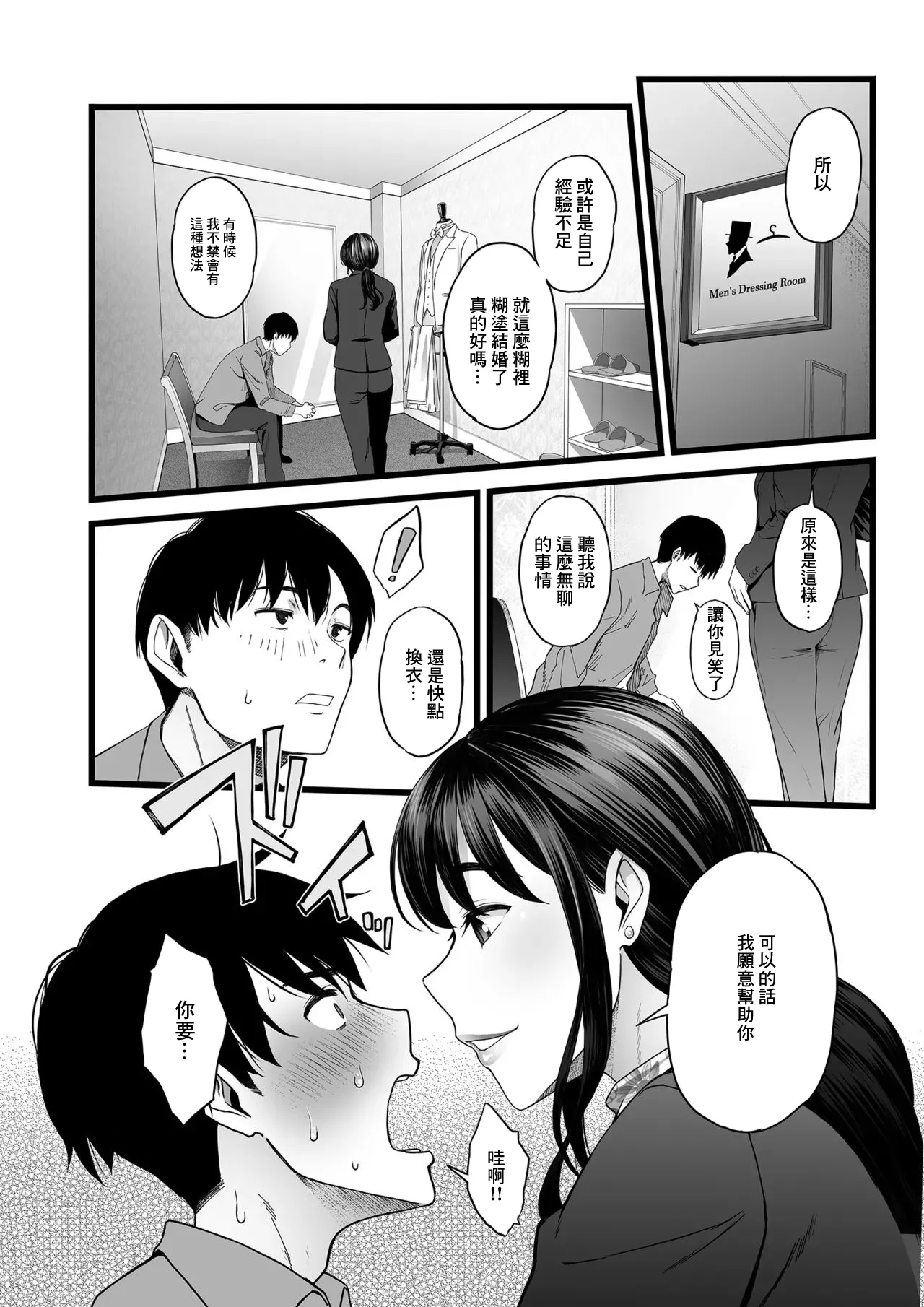 やればできる娘。_ハメられた新郎〜ウエディングプランナーの場合〜 page 9 full