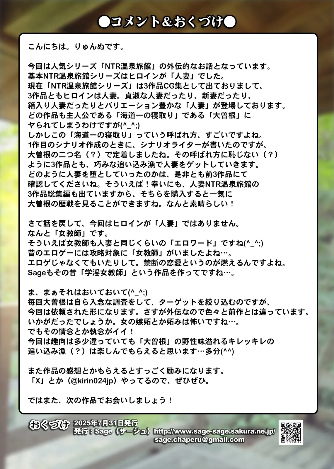 [Sage (りゅんぬ)] 女教師『亜里紗』略奪愛の代償 ‐NTR温泉旅館外伝‐ [DL版] Hentai - Raw  51