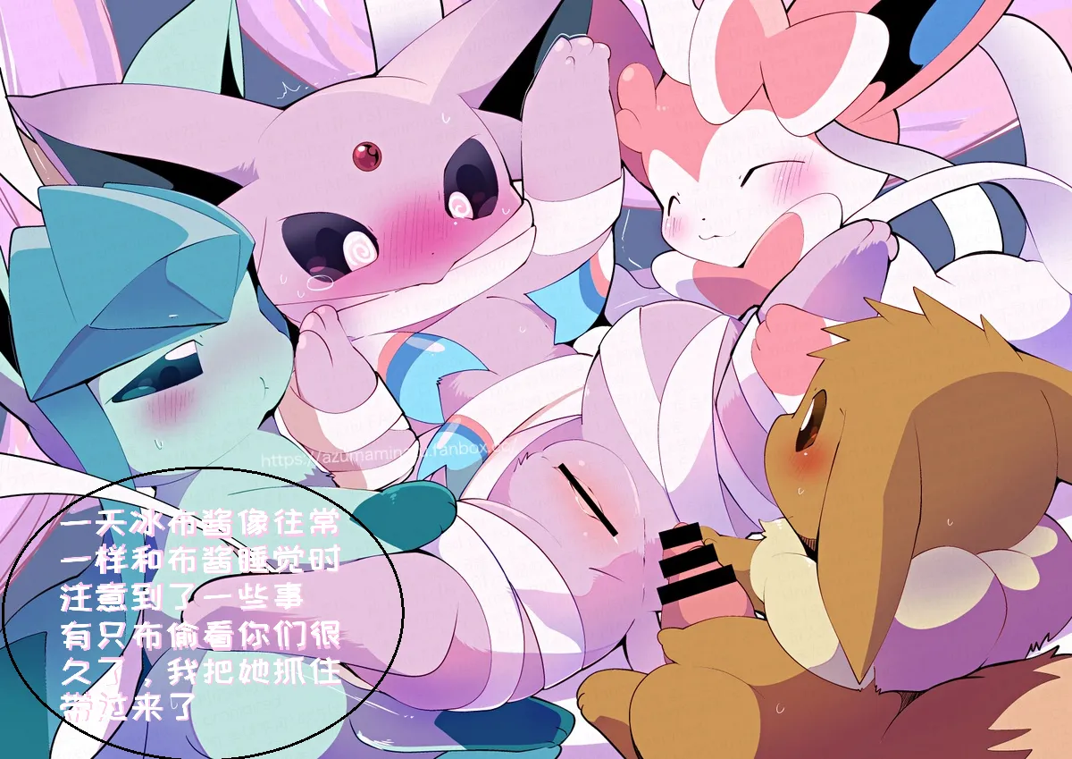 🔞うちのイブブに何故か番ができない！？关于我家布为什么找不到伴侣的问题 page 8 full