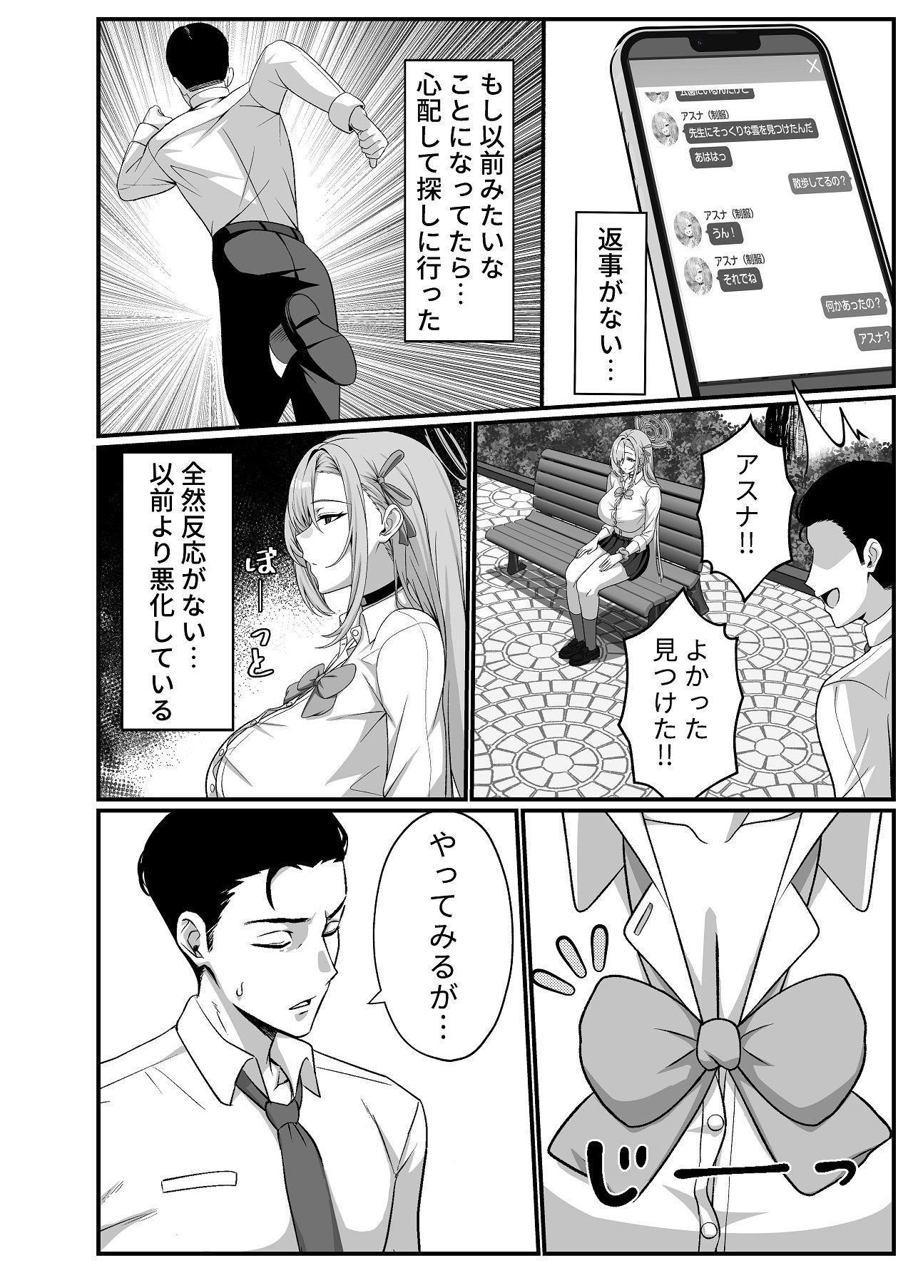 先生はアスナのワンちゃん page 3 full