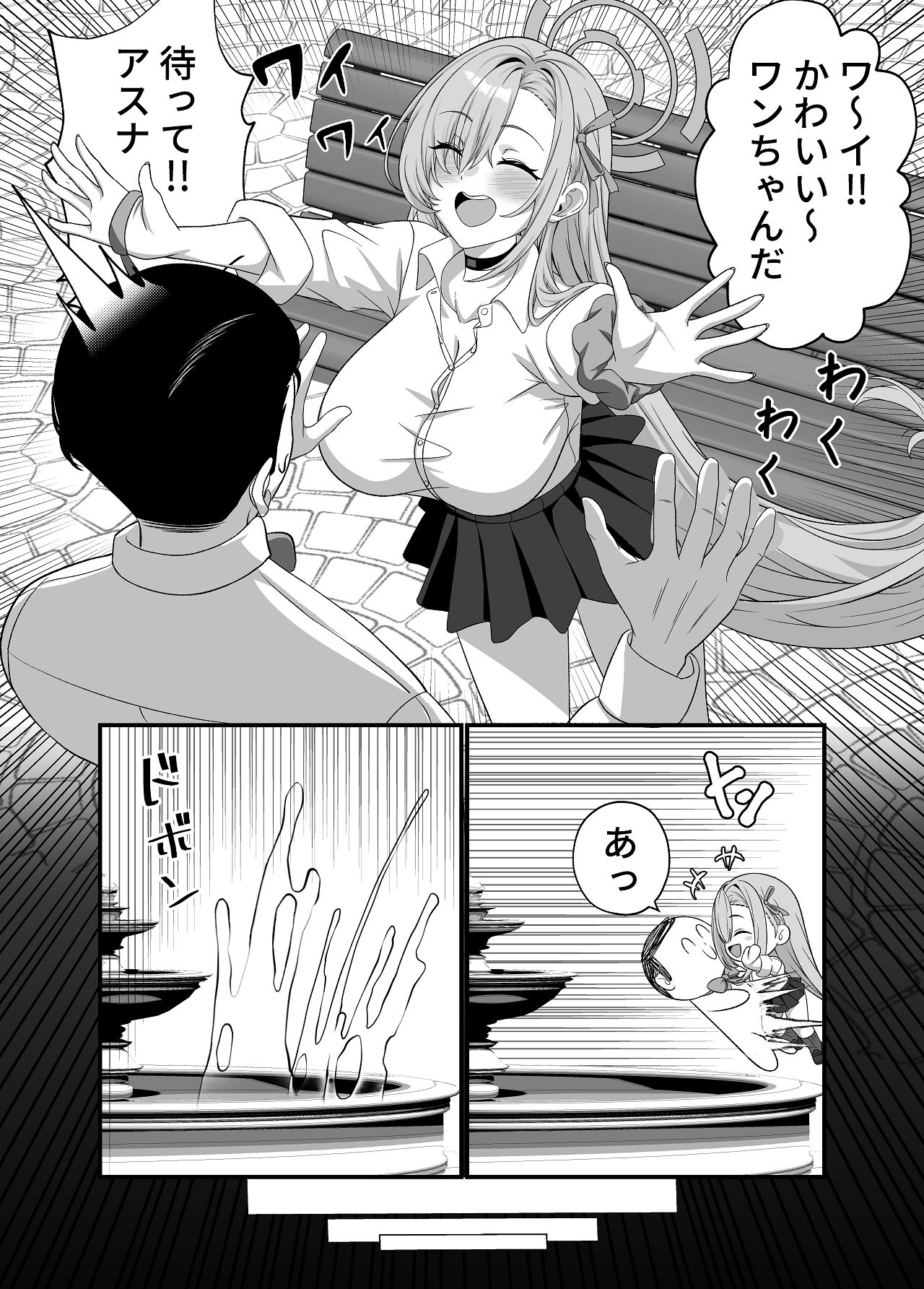 先生はアスナのワンちゃん page 5 full
