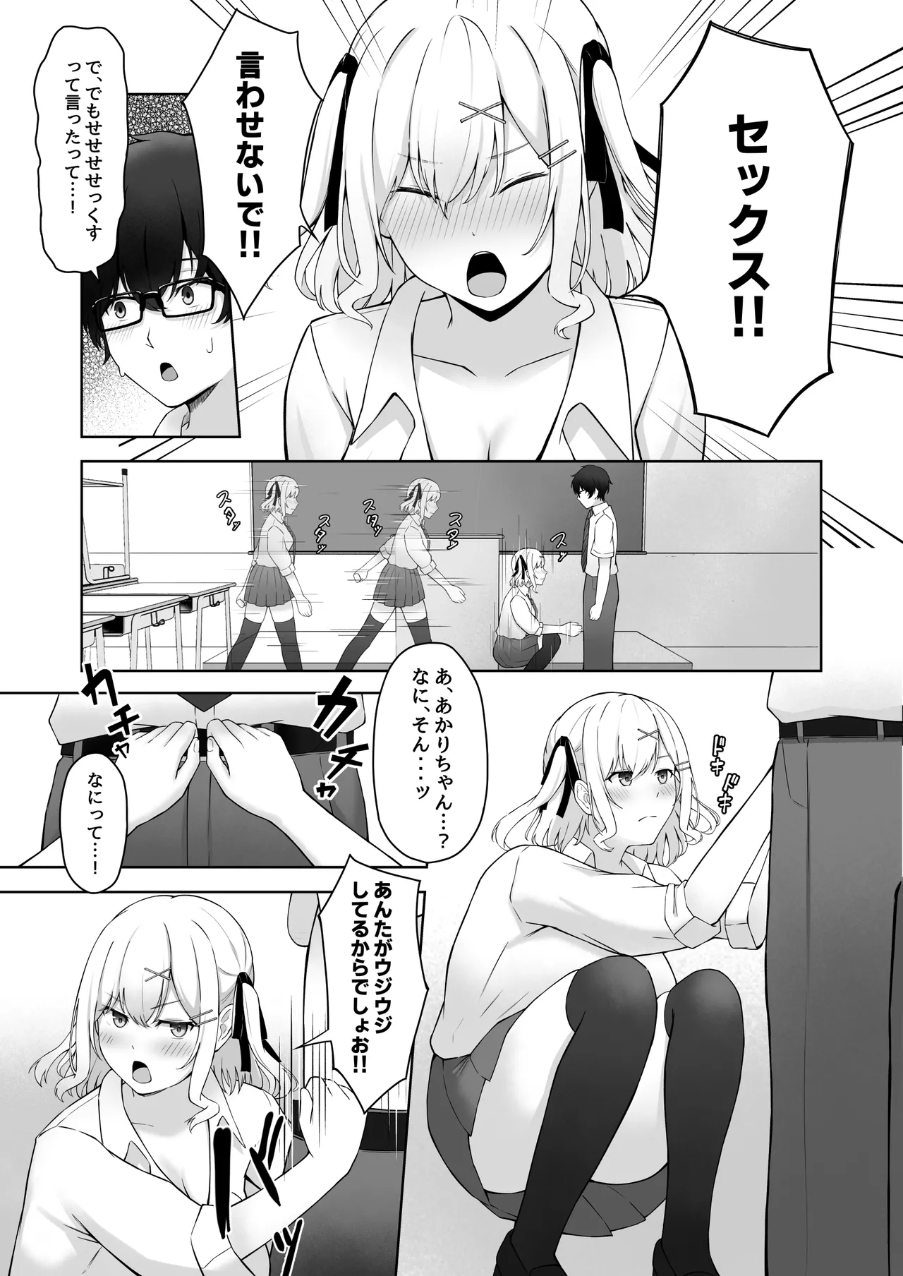 Doutei no Mama da to Sotsugyou dekinai Gakkou no Tokubetsu Hoko Enshuu! page 10 full
