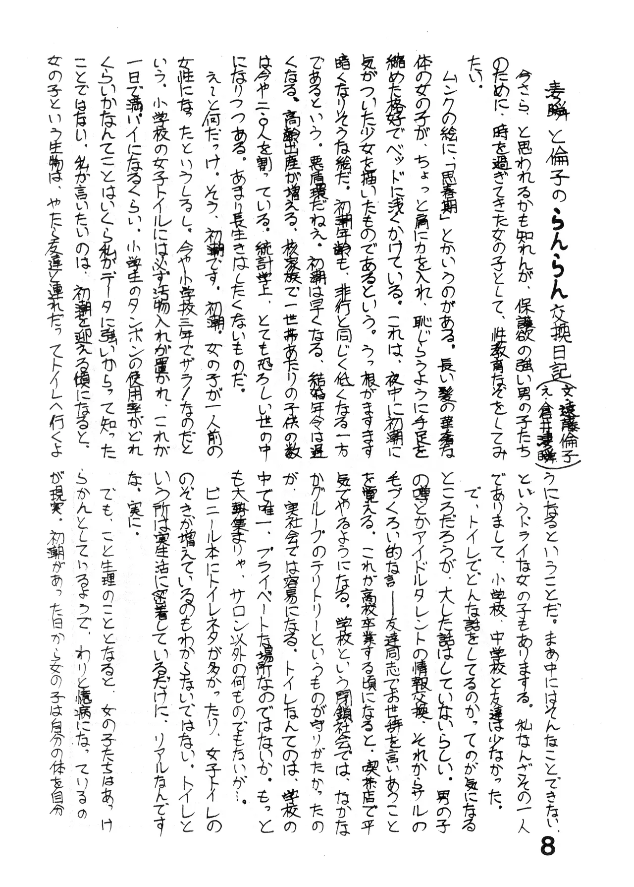 Dämmerung Und Odyssee Vol. 2.5 - Twilight Wandering page 8 full