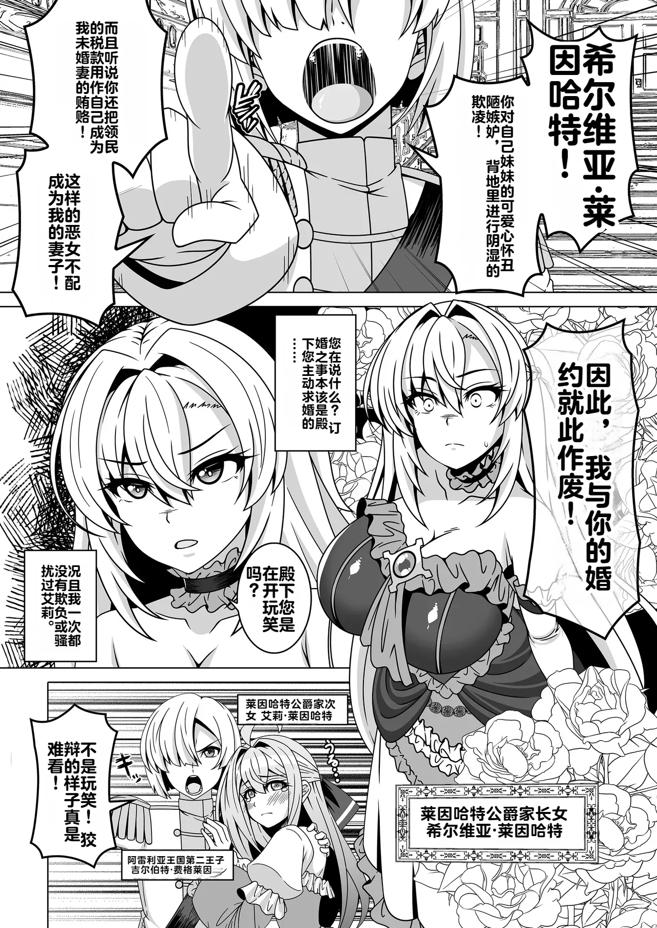 Enzai Koushaku Reijou wa Minikui Haichaku Ouji to Aku ni Ochiru page 3 full
