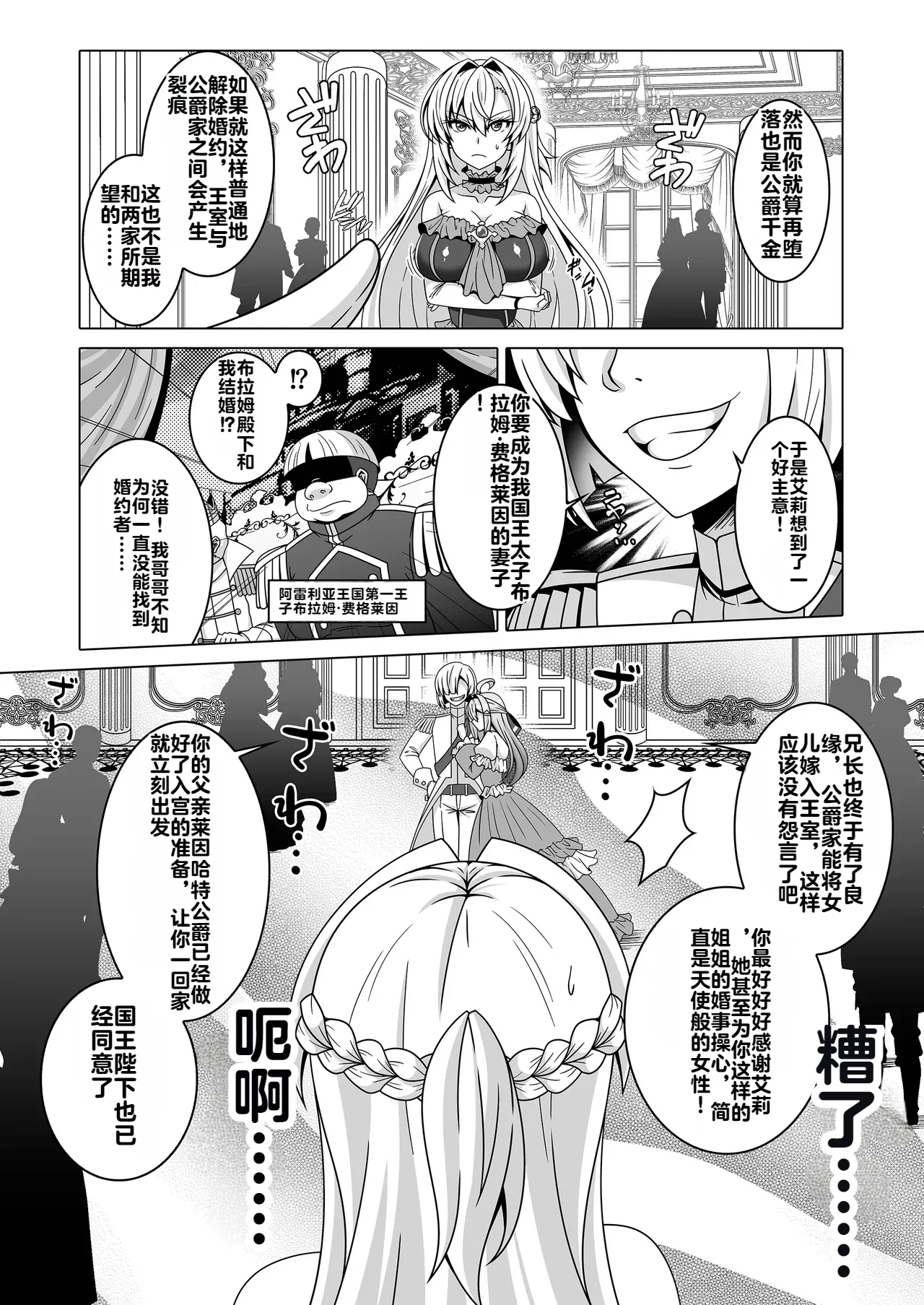 Enzai Koushaku Reijou wa Minikui Haichaku Ouji to Aku ni Ochiru page 4 full