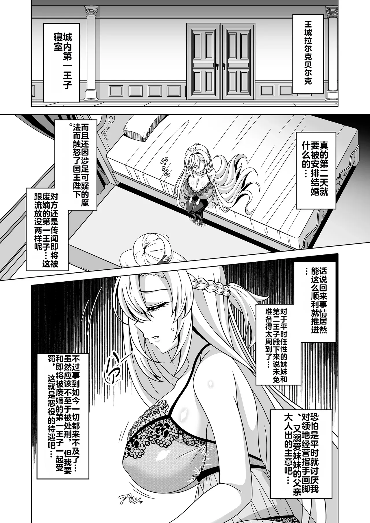 Enzai Koushaku Reijou wa Minikui Haichaku Ouji to Aku ni Ochiru page 6 full