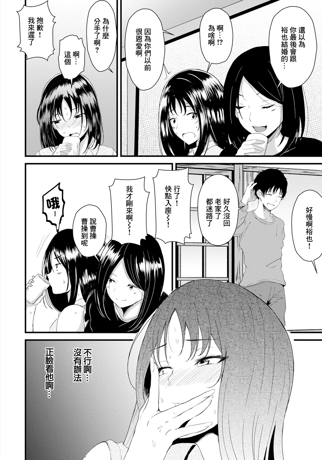 Anogoro Mitai ni page 6 full