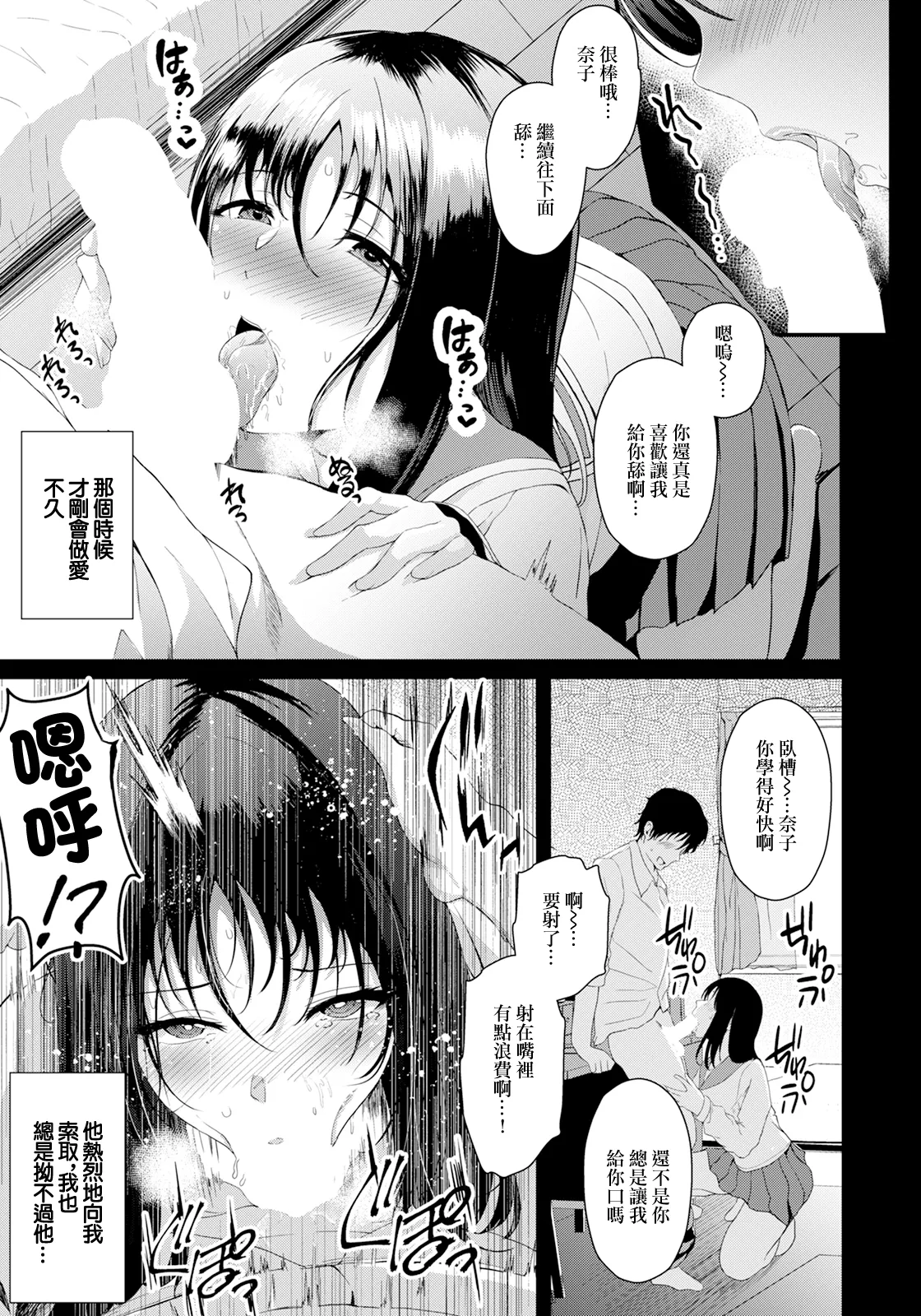 Anogoro Mitai ni page 7 full