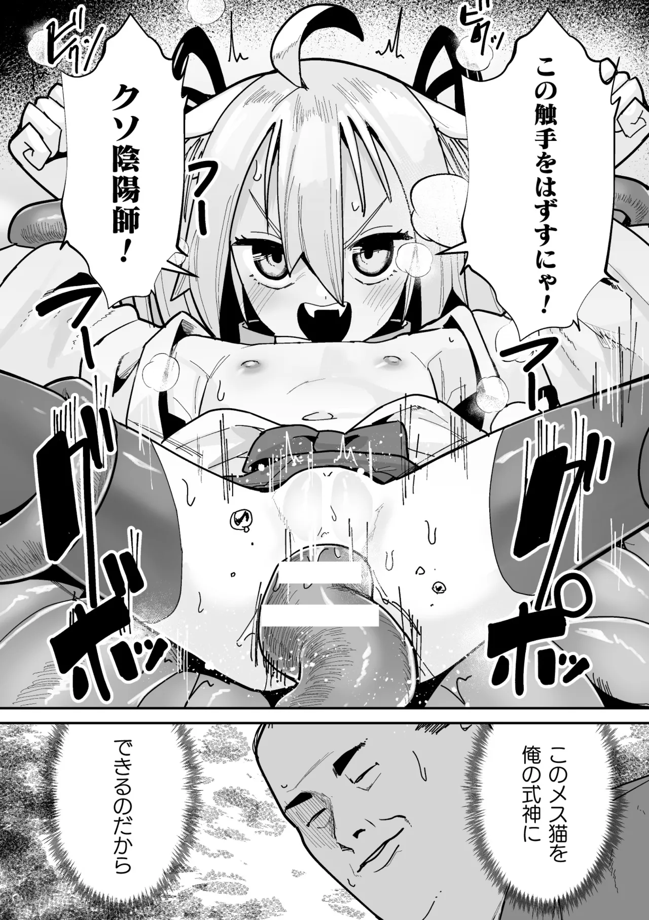 Tamaneko no Kami Shokushu ni Ochiru 2 page 5 full