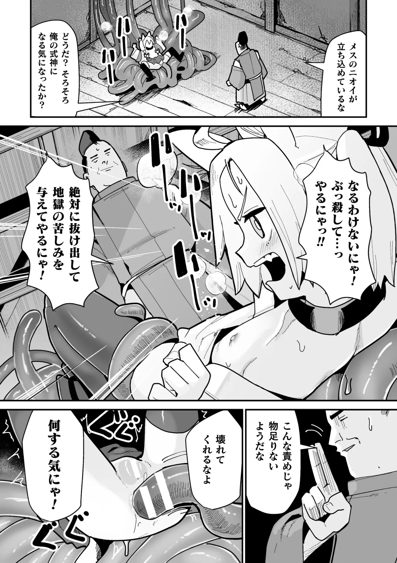 Tamaneko no Kami Shokushu ni Ochiru 2 page 6 full