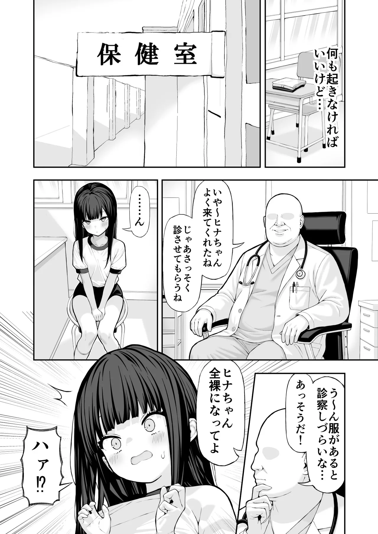 ロリ催眠 page 3 full