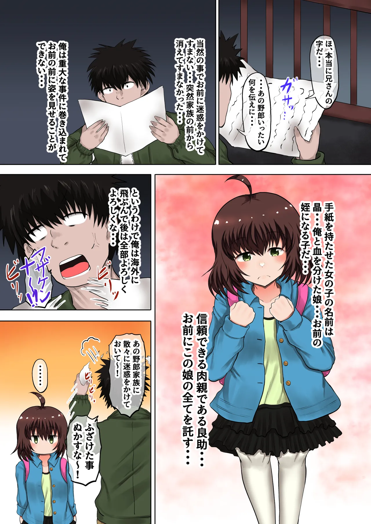 Oyako Haitoku Seikatsu "Musume no Karada wa Papa no Monou Meikko no Seichou Katei" Inaba Akira Hen page 5 full