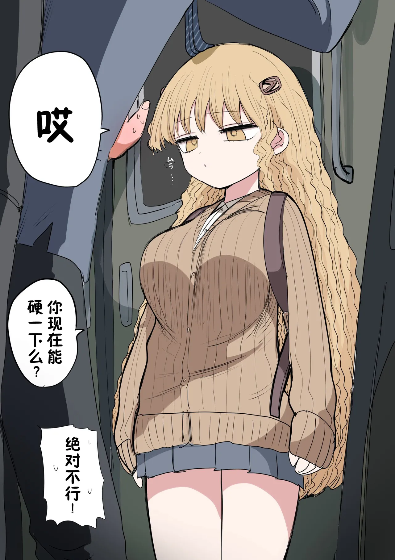 Chiisai Gal | 有容奶大小辣妹 page 4 full