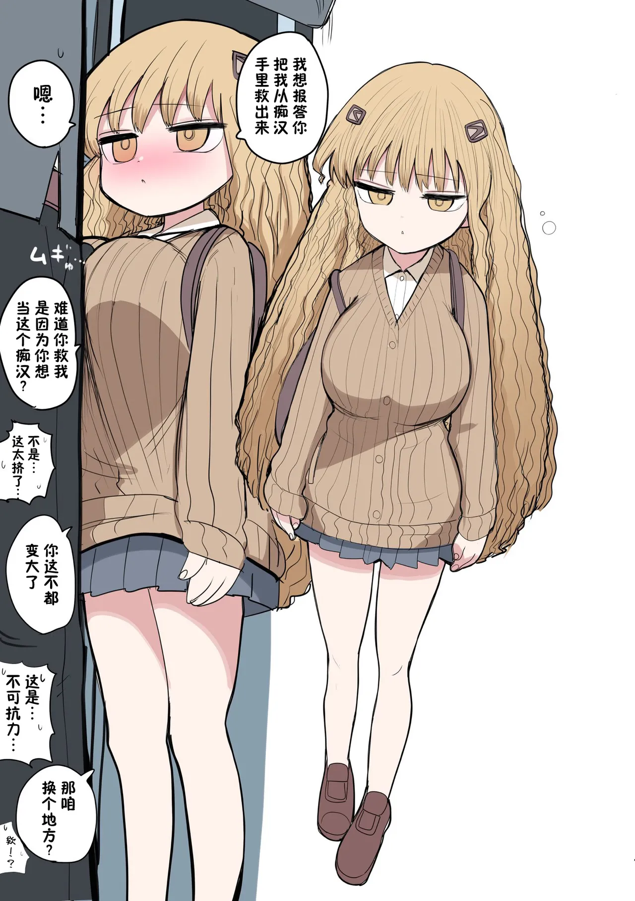 Chiisai Gal | 有容奶大小辣妹 page 5 full