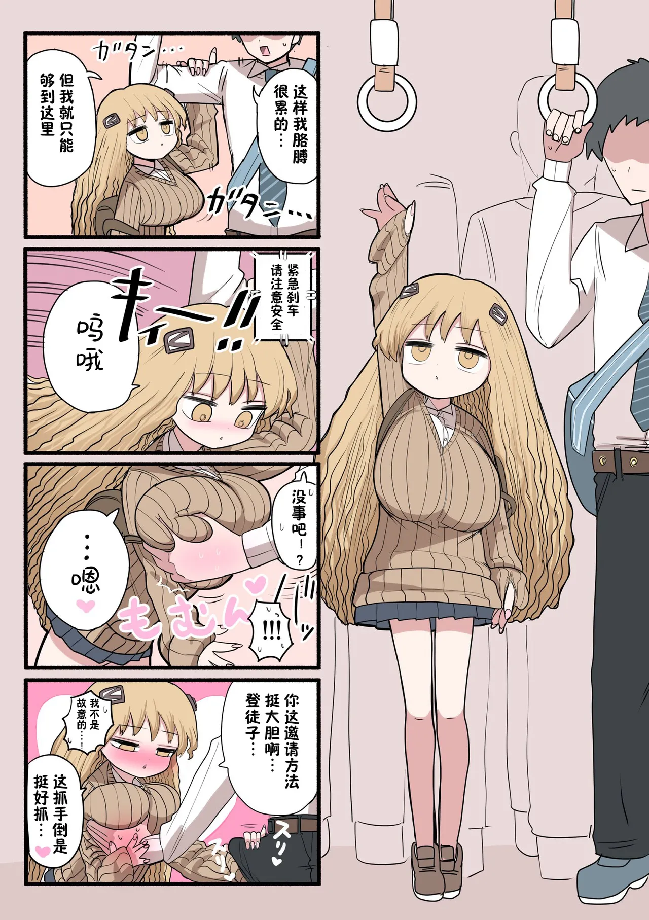 Chiisai Gal | 有容奶大小辣妹 page 8 full