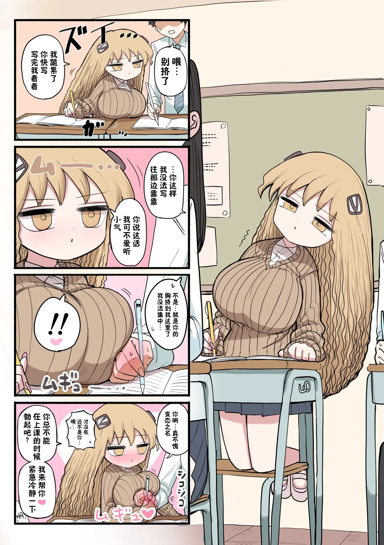 Chiisai Gal | 有容奶大小辣妹 page 9 full