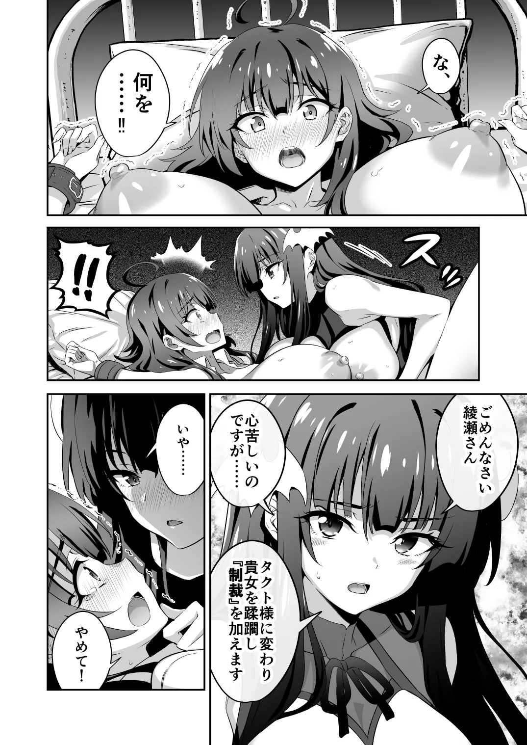 Tokyo Succubus Episode 5 page 10 full