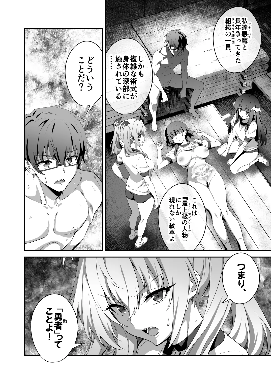Tokyo Succubus Episode 5 page 6 full