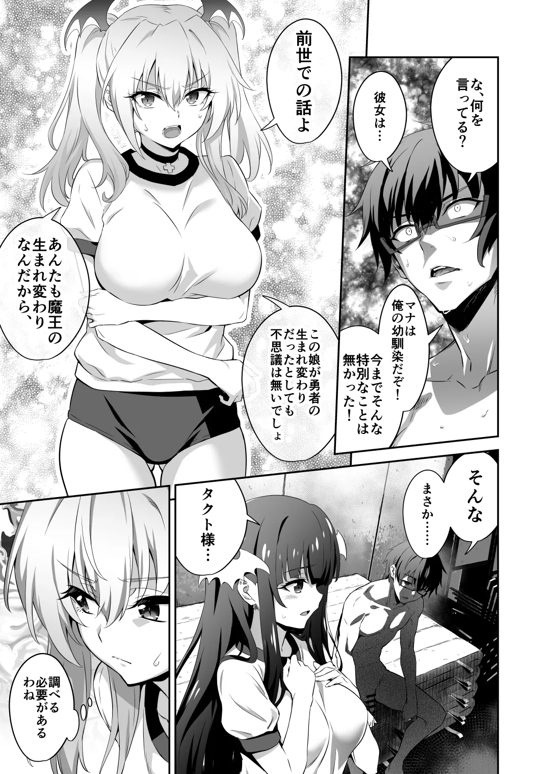 Tokyo Succubus Episode 5 page 7 full