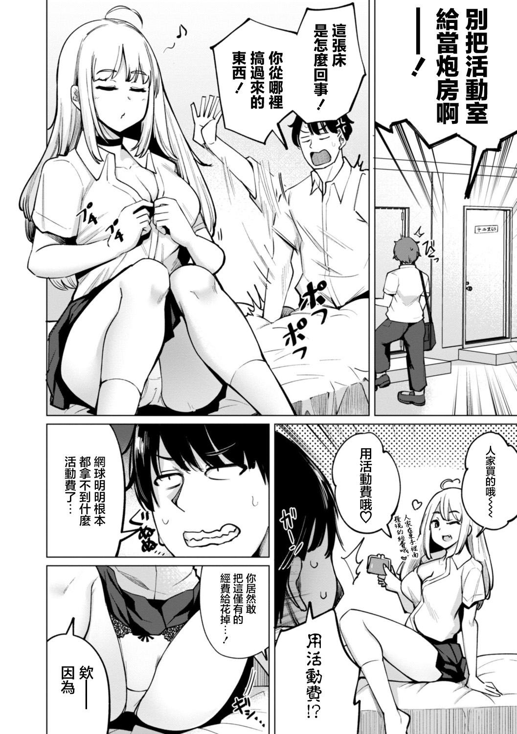 Tennis-bu no Kouhai Akiba-chan wa Choro Bitch Ch. 2  Bitch page 2 full