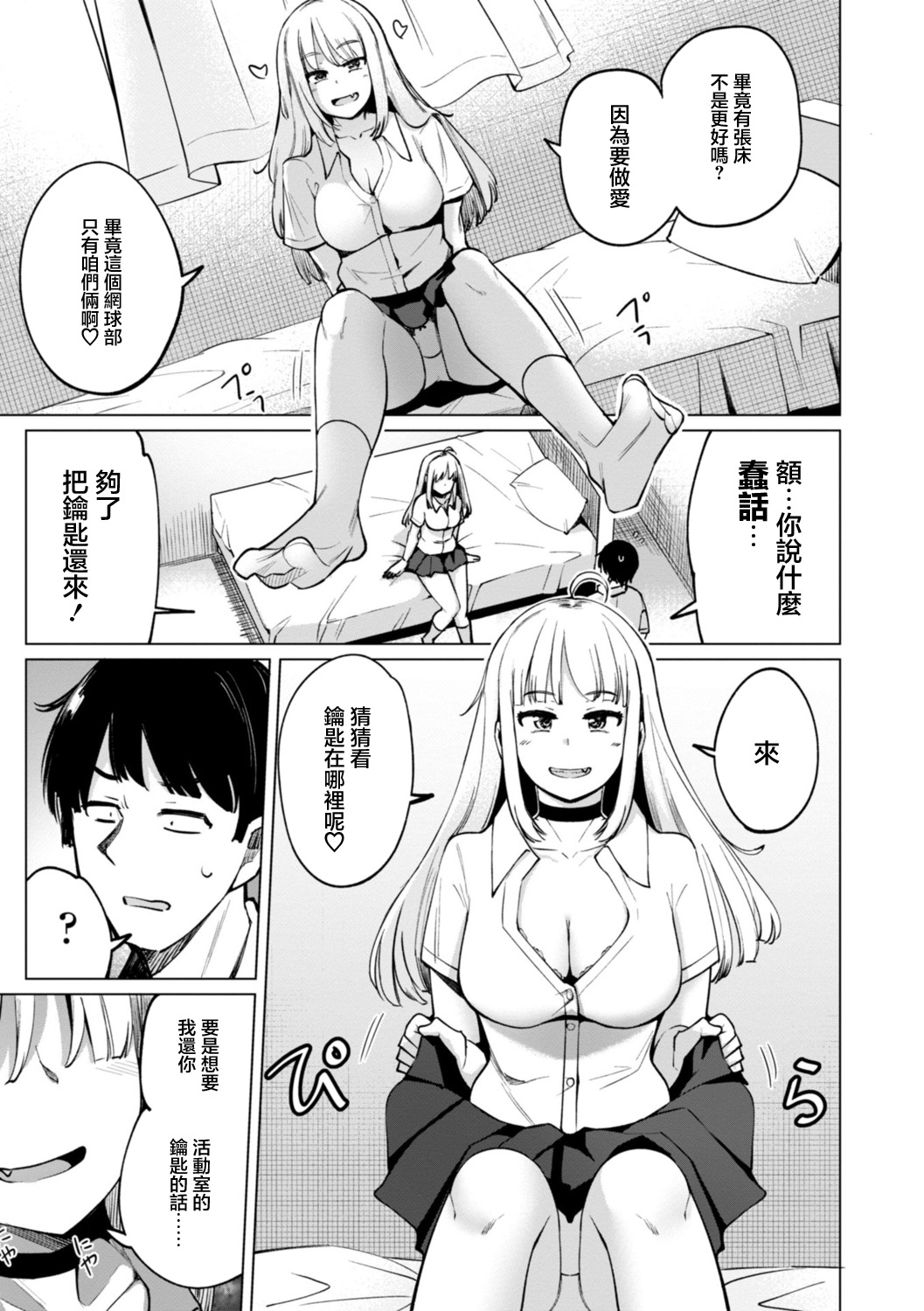 Tennis-bu no Kouhai Akiba-chan wa Choro Bitch Ch. 2  Bitch page 3 full