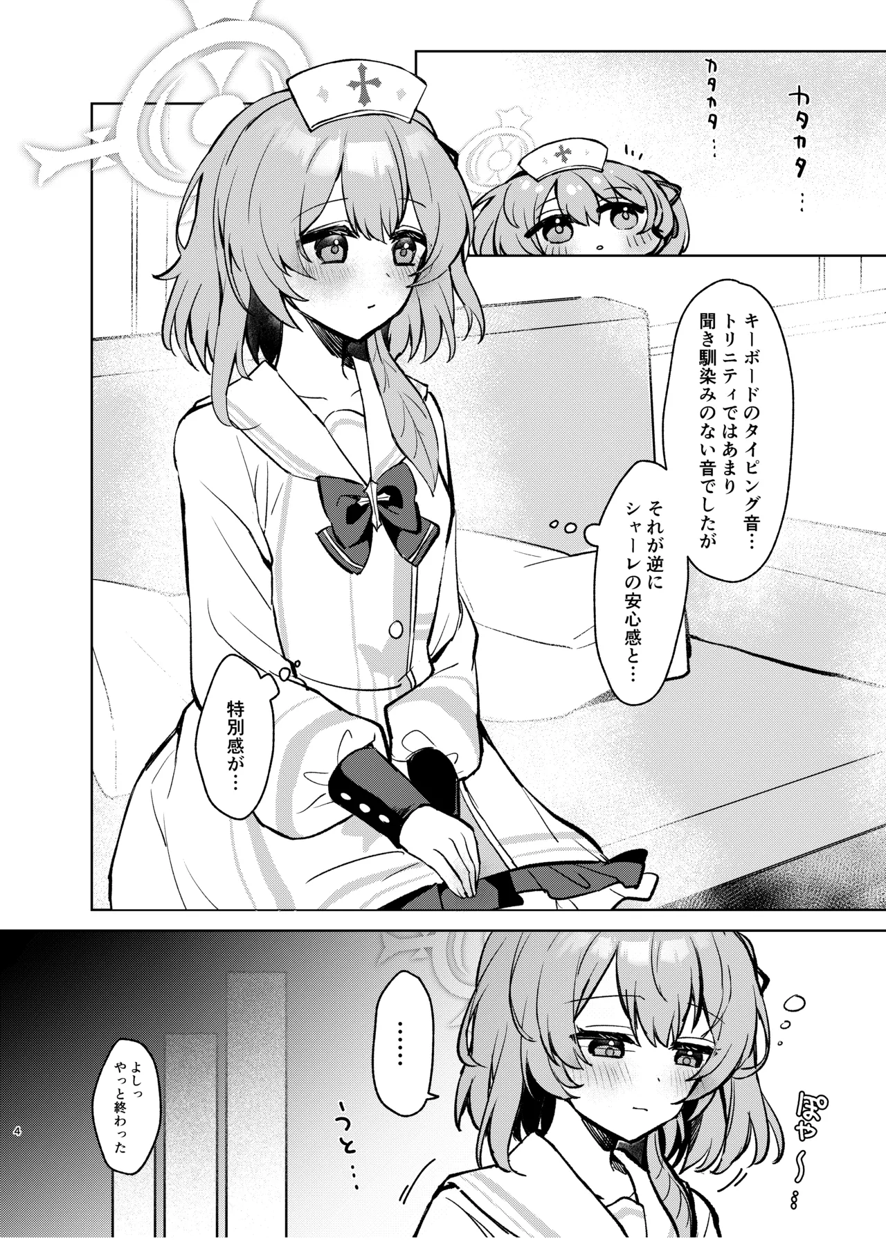 Kokoro no Mama ni, Soshite Soba ni page 3 full