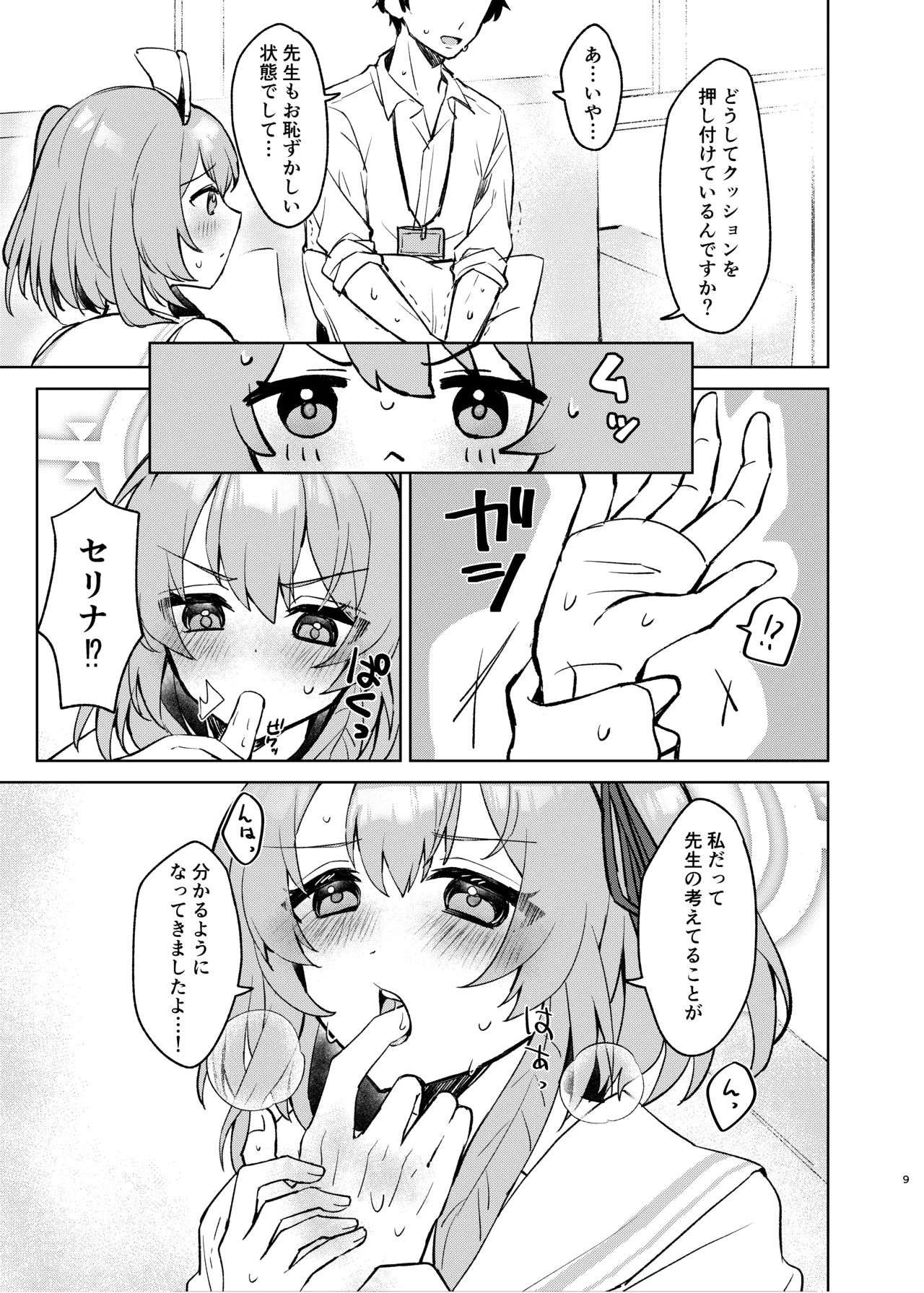 Kokoro no Mama ni, Soshite Soba ni page 8 full