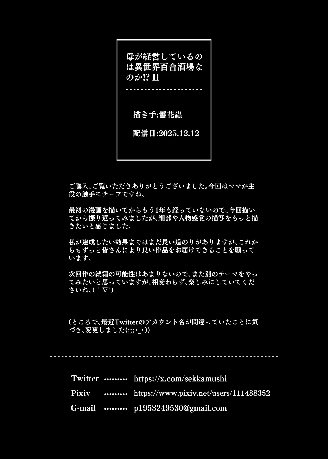 [SoftCurl (雪花蟲)] 母が経営しているのは異世界百合酒場なのか!? II [DL版] Hentai - Raw  38