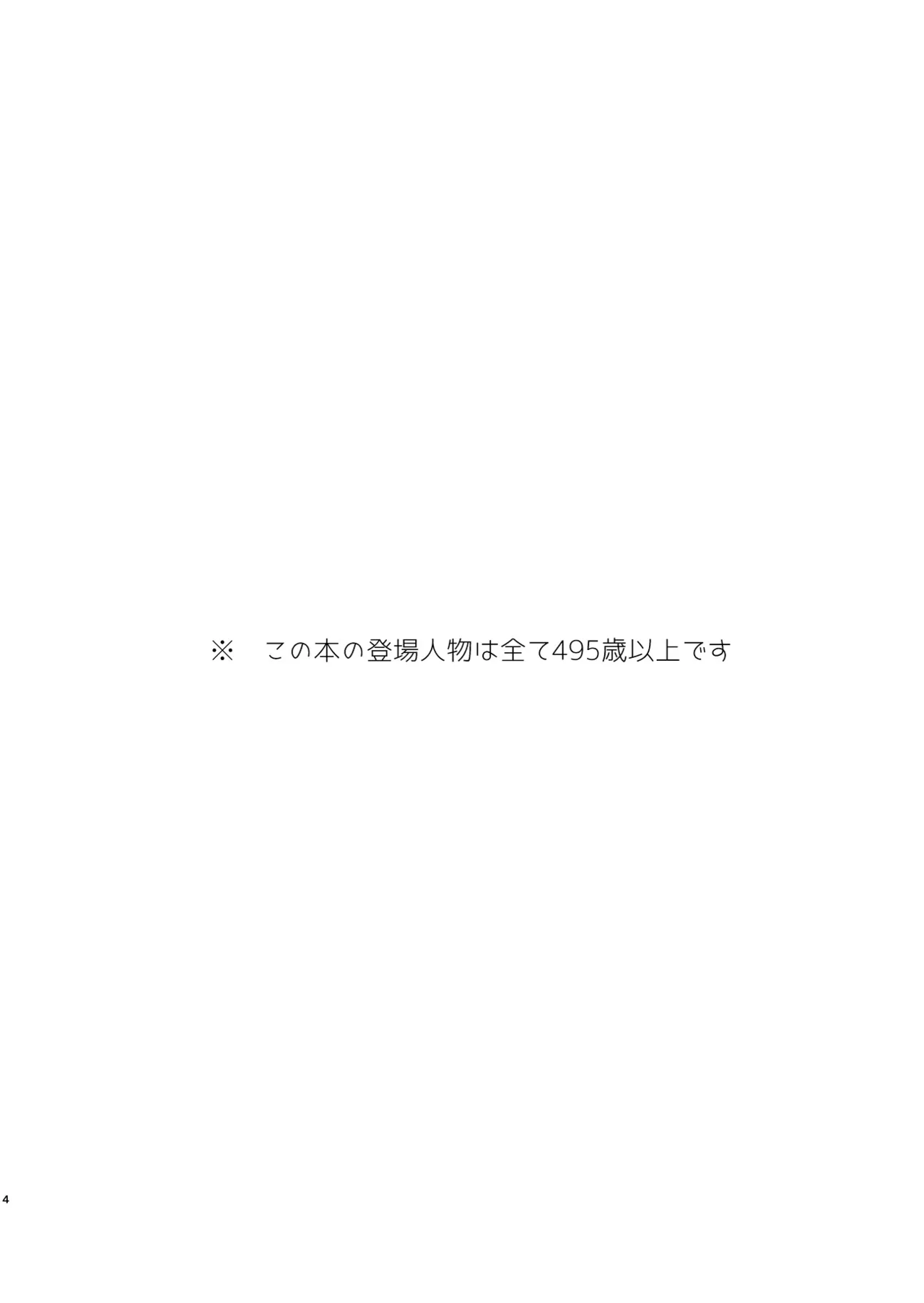 Inshoku Kairaku Flandre page 3 full