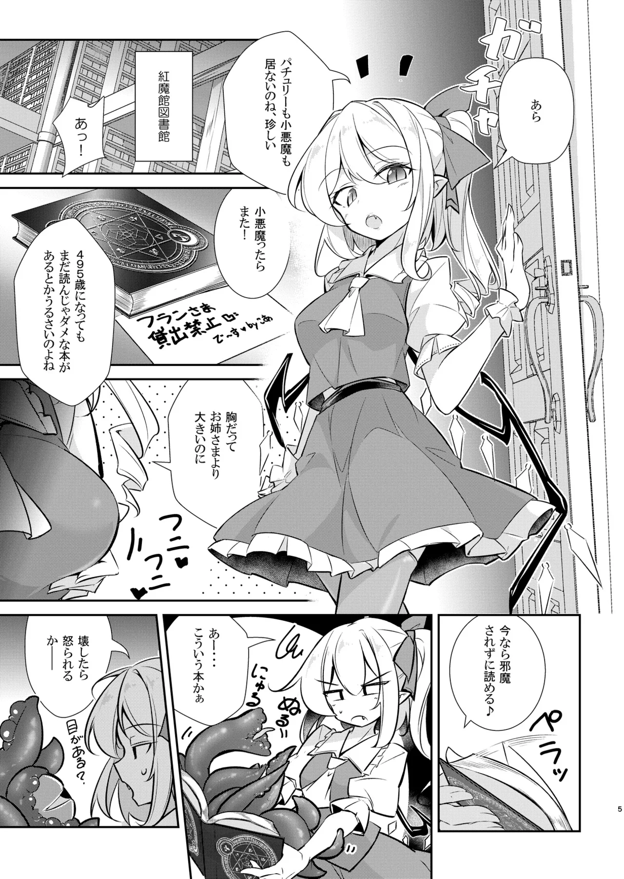 Inshoku Kairaku Flandre page 4 full
