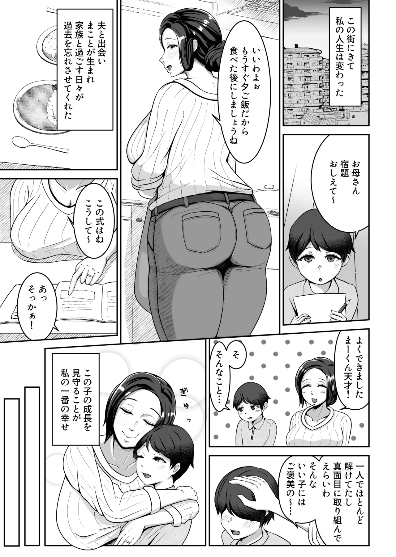 Okaasan, modosaremashita page 2 full